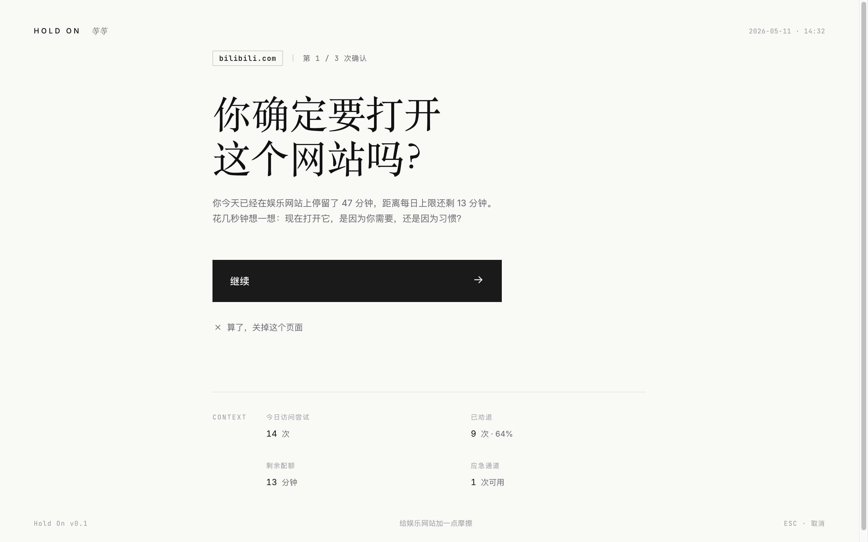 拦截页预览